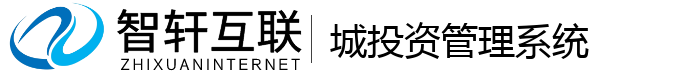 城投资管理系统